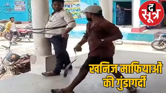 The mineral mafia tied the young man to a pillar and beat him on suspicion of being an informer the sootr