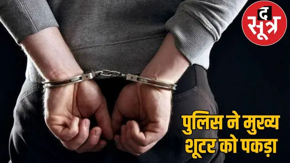 Rajnandgaon firing case accused arretsed chattisgarh the sootr