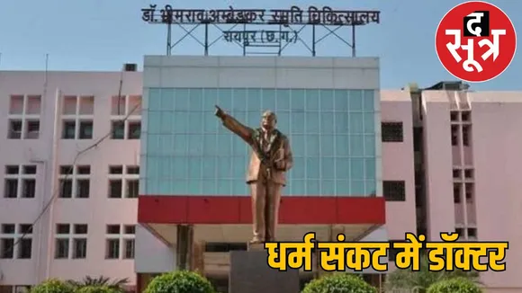 Arrest warrant against more than 100 doctors of Chhattisgarh's Ambedkar Hospital the sootr