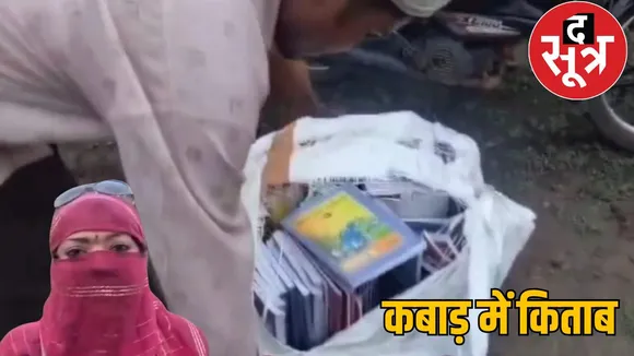 Cluster coordinator caught red handed selling school books to junk dealer, suspended by DEO the sootr