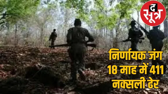 Now 13 top notorious Naxalite commanders are in the hit list of security forces in Bastar the sootr