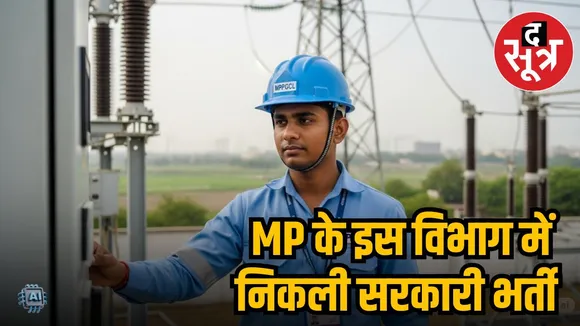 MPPGCL VACANCY 2025