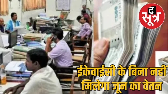 with out E-kyc no sellery to employ