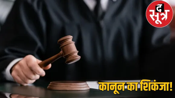 Chhattisgarhiya Kranti Sena 6 officials found guilty court sentenced 7 years imprisonment the sootr