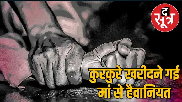 Woman raped three days