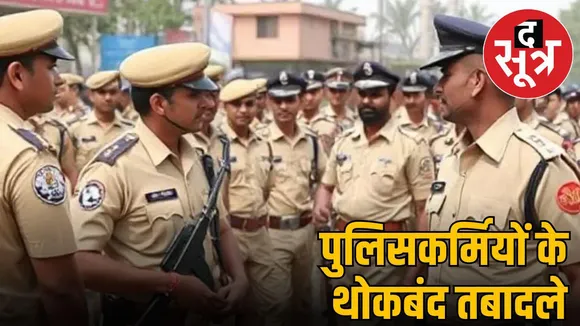 Police transfer bhopal