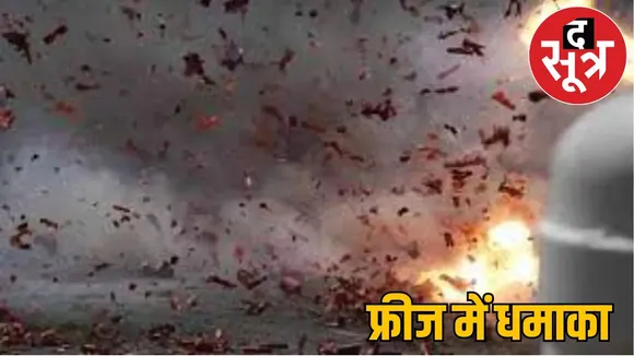fridge exploded like bomb as soon as opened death