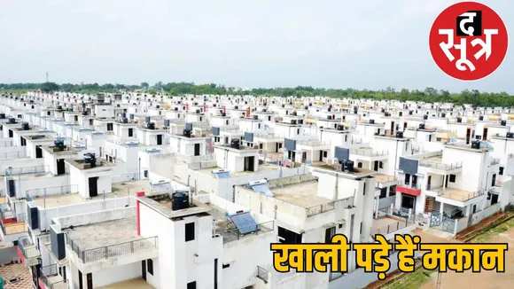 Chhattisgarh Housing Board's house sales slow, 1700 houses vacant despite 30% discount the sootr