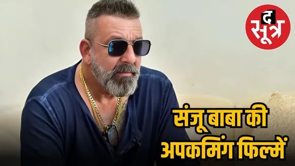 SANJAY