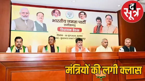 BJP organization strictness on ministers and MLA in Chhattisgarh the sootr