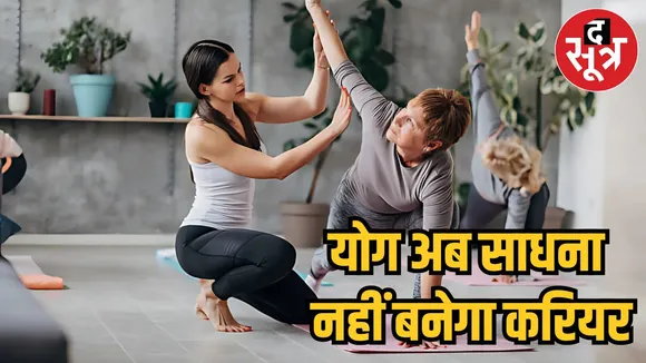 career in yoga