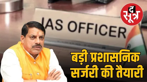 mp-government-transfer-IAS-officers-2025