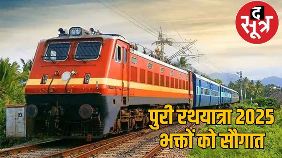 Railways special gift for the devotees of Chhattisgarh the sootr