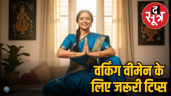 yoga tips to working women