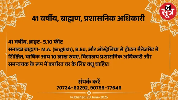वर चाहिए (6)