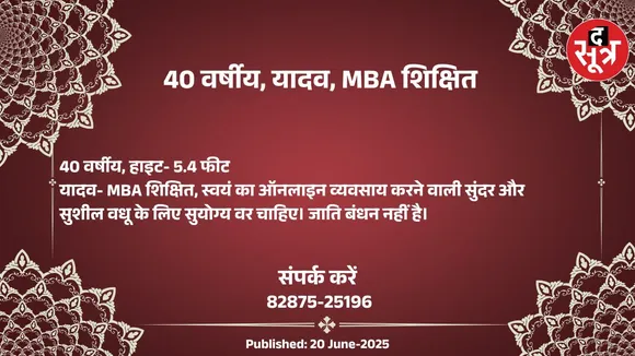 वर चाहिए (6)
