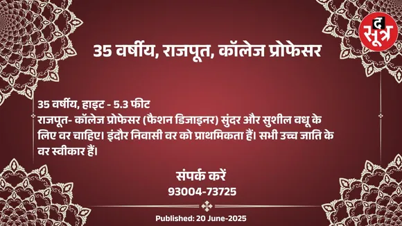 वर चाहिए (6)