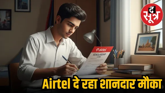 Airtel Scholarship 2025