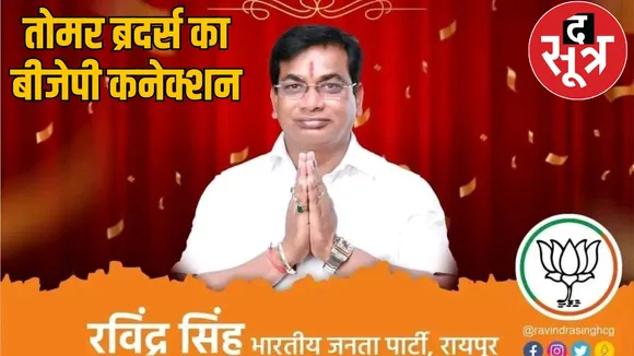 BJP leader is close to Tomar brothers egg seller became a millionaire after getting support from Didda