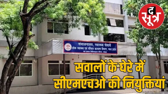 lok swashthya vibhag bhopal