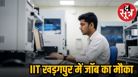 IIT KHADAGPUR RECRUITMENT