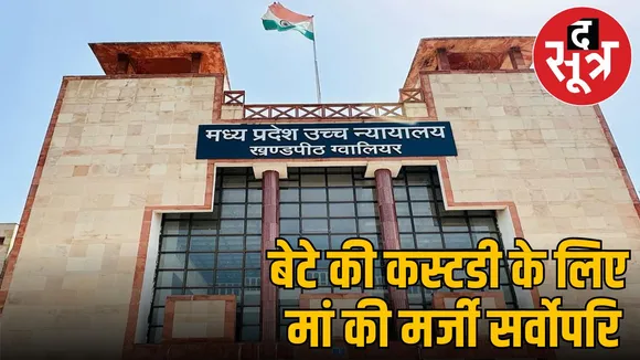 mp high court