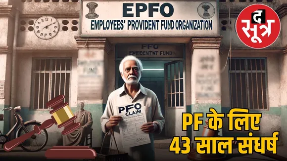 PF claim case