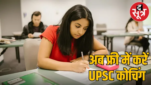 UPSC