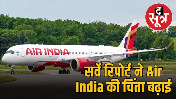 air-india-customer-satisfaction