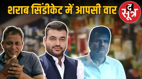 indore sharab vivad