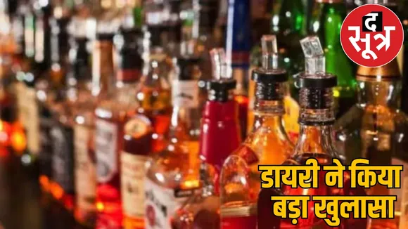 Jharkhand Liquor Scam planned hotel secret revealed from diary the sootr