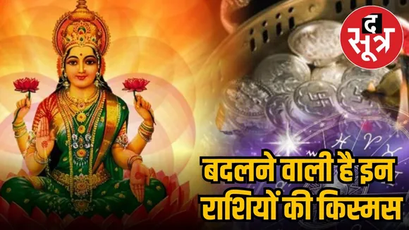 Maha Lakshmi Yoga 2025