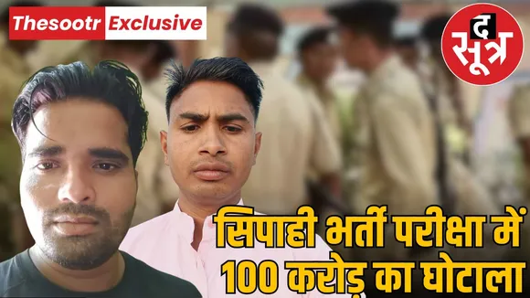police bharti