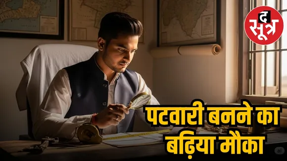 rajsthan patwari bharti