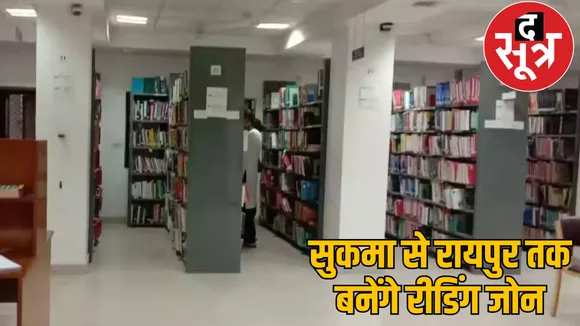 18 central libraries will open in 114 crores chattisgarh the sootr