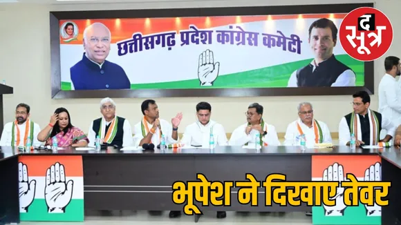 Bhupesh Baghel got angry at senior leaders in Congress meeting the sootr