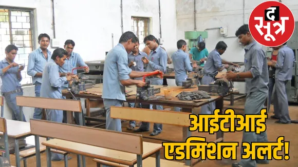 ITI Online admission process starts for session 2025-26 chattisgarh the sootr