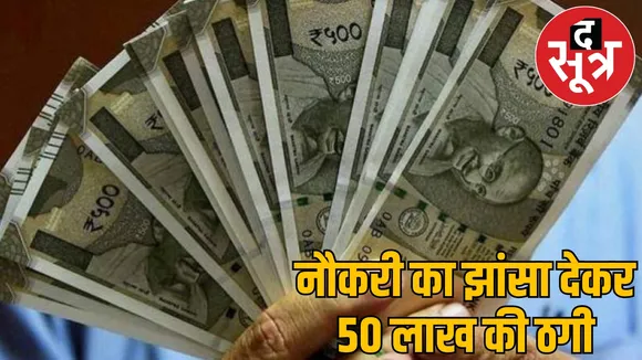 posting claim CM House 50 lakh rupees looted from unemployed