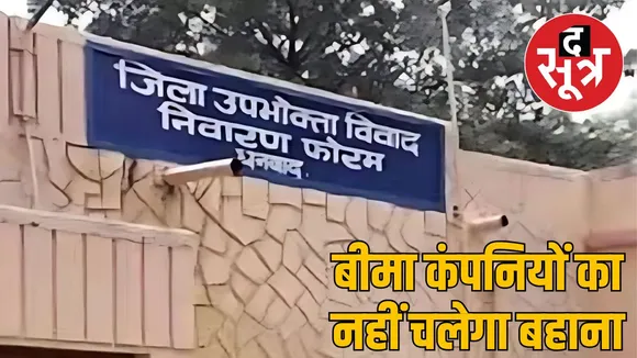 bhopal consumer forum (2)