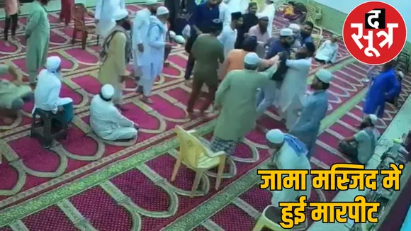 fighting in Katghora Jama Masjid dispute after Namaaz korba the sootr