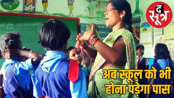not only students but schools also have give exams will get grading the sootr