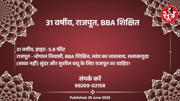 वर चाहिए (9)