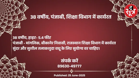 वर चाहिए (9)