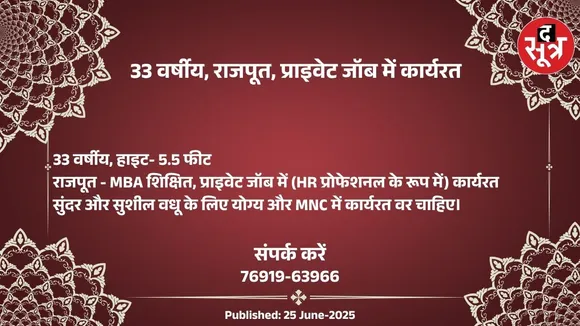 वर चाहिए (9)
