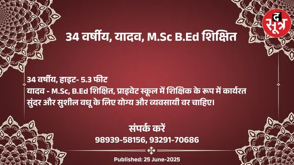वर चाहिए (9)