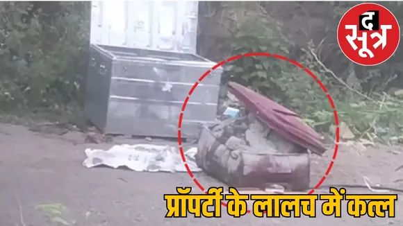 After selling land gave less money husband wife killed man raipur suitcase murder case