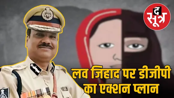 dgp-kailash-makwana-lav-jihad