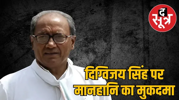 former CM Digvijay Singh