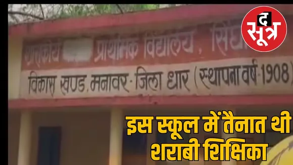 school where female teacher posted