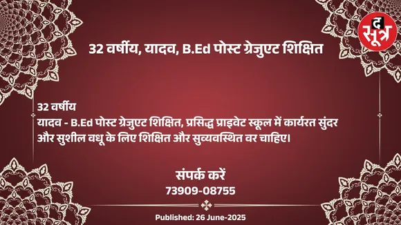 वर चाहिए (9)